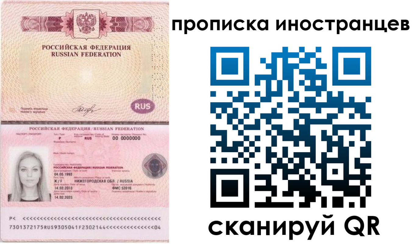 прописка поиск в Донецке